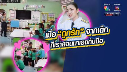 ไอ้ต้าวไมโครเวฟของครู! เด็ก ๆ อนุบาล 3 วางแผนเซอร์ไพรส์วันเกิดครู ทำเอาซึ้งน้ำตาไหล