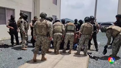 เอกวาดอร์กวาดล้างแก๊งอาชญากรรม และค้ายาเสพติด