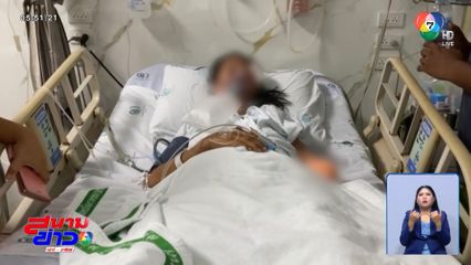 ยายแตง ถูกล้อรถ จยย.ดึงแขนขาด ปลอดภัยแล้ว