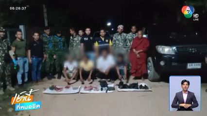 จับแก๊งล่าเลียงผา และพระที่ซื้อซากไปทำยา