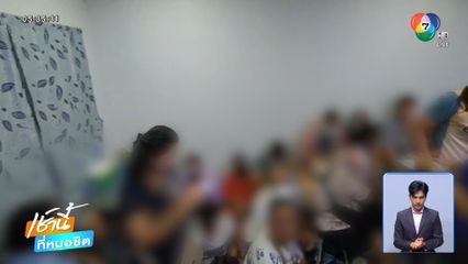 ลุยจับบ่อนพนันไฮโล ในพื้นที่นครบาล