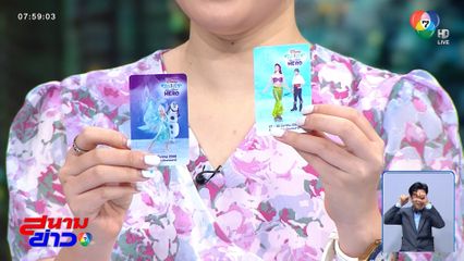 ใครตอบถูก ใครตอบเร็ว ! รับไปเลย บัตร Disney On Ice presents Find Your Hero