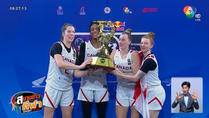 แคนาดา-เซอร์เบีย คว้าแชมป์ FIBA 3x3 Sponsor I Red Bull Champions Cup 2025