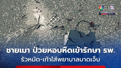 หนุ่มเมารัวหมัด ถีบพยาบาลหน้าหงายในห้องไอซียู