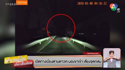 เปิดทางเบี่ยงด่านดาวคะนองขาเข้า เลี่ยงจุดถล่ม