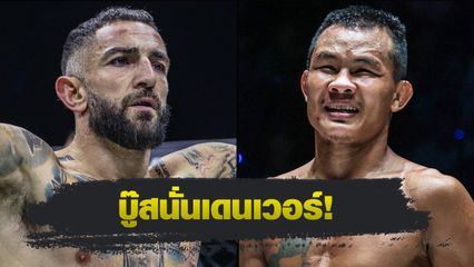 ONE Championship : เลียม แฮร์ริสัน คืนสังเวียนแลกเดือด ซอ ลิน อู ศึก ONE 173