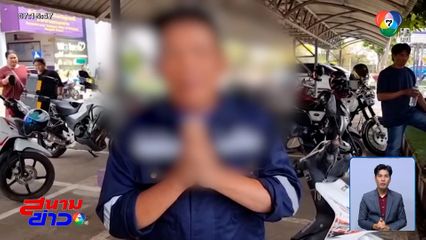 "ลุงเปี๊ยก" เสียงอ่อย ยกมือไหว้ขอโทษ เมาถีบพยาบาล อ้างไม่มีเจตนาทำร้าย