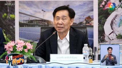 สุชัย เปิดตัวทีมงาน โชว์วิสัยทัศน์พร้อมแถลงนโยบายเด็ด ชิง ปธ.โอลิมปิกไทย