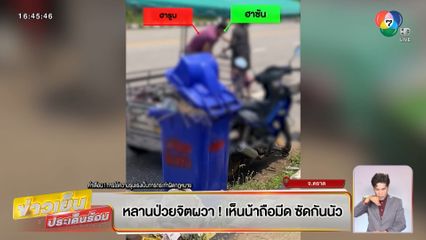 หลานป่วยจิตผวา! เห็นน้าถือมีด ซัดกันนัว