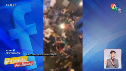 แก๊งวัยรุ่นกร่าง ไล่ทำร้ายคู่อริ จ.ปทุมธานี