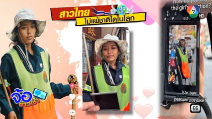 แชร์สนั่น ยิ้มพิมพ์ใจ สาวกวาดถนน กทม.