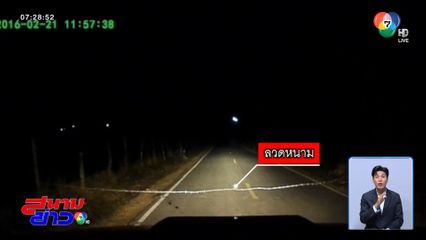 เบรกแทบไม่ทัน เจอลวดหนามขึงกลางถนน