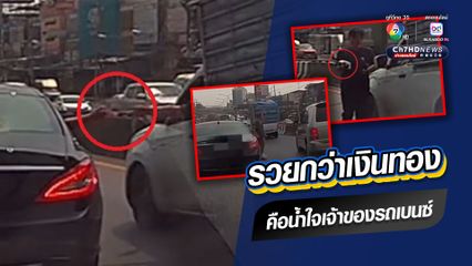 ชื่นชมคนรวยน้ำใจ หยุดรถช่วยลูกแมวหลุดหลงอยู่กลางถนน