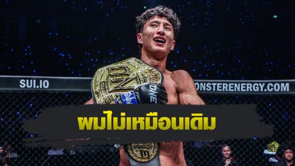 ONE Championship : นาบิล อานาน มั่นใจเตรียมแผนเด็ดล้างตา ซุปเปอร์เล็ก เกียรติหมู่ 9