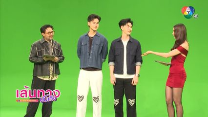 ซัน ก้องภพ-ชาย สมชาย เพื่อนซี้จาก TSM Management ร่วมรายการเที่ยงบันเทิงสด