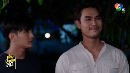 ชอน ชวิศการ - บิ๊กเอ็ม สุเมธา ไม่ลงรอยกัน ในละคร ละอองเทศ