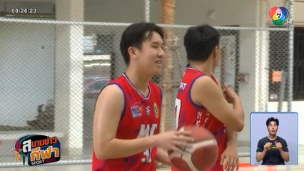 ทำความรู้จักกับ โรงเรียนมงฟอร์ตวิทยาลัย ทีมบาสเกตบบอลนักเรียน 1 ในตองอูของเชียงใหม่