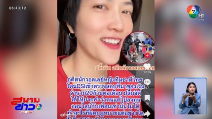 หน่อง ปลื้มจิตร์ ถูกแอบอ้างชื่อทำเว็บพนันออนไลน์