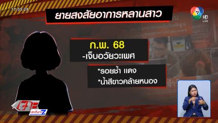 ยายสุดช้ำ หลาน 5 ขวบ ถูกล่วงละเมิดทางเพศ