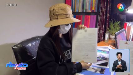 หญิงสาวร้องเรียน ถูกตำรวจขู่วางระเบิด