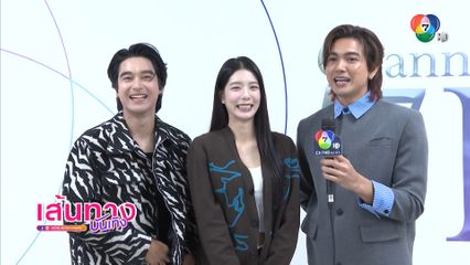 เข้ม-เหม่เหม-อ๊อฟ เลือกตัวละครที่ชื่นชอบ อยากเป็นใครใน ฟ้าพยับ