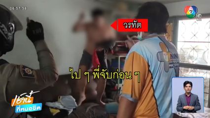 จับหนุ่มป่วยจิตเวช คลุ้มคลั่งอาละวาด