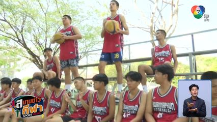 ตัวตึงอีสาน! ทีมบาส 3x3 สุวรรณภูมิวิทยาลัย กวาดแชมป์ทั่วภาคอีสาน