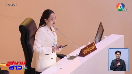 ดุเดือด ! ศึกซักฟอก นายกฯ อิ๊งค์ วันแรก