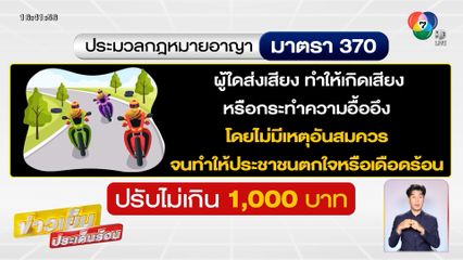 บุญชงสงตอบ : ผวา ! โจ๋ยกพวกป่วนกลางดึก