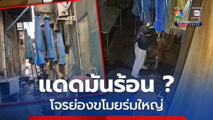 แม่ค้าวอน! โจรอย่ามาขโมยร่มอีก ไม่อย่างนั้นแจ้งความจับแน่