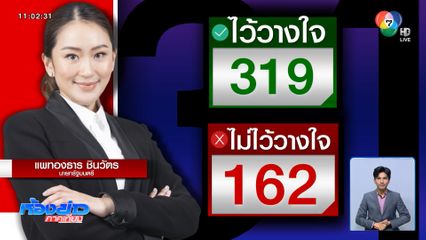 ลงมติอภิปรายไม่ไว้วางใจนายกรัฐมนตรี