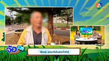 เรื่องวุ่น คุณตากับร้านขายน้ำเต้าหู้