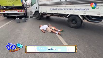 แค่ซ้อม ! แผนเผชิญเหตุ