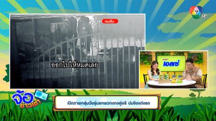 เปิดภาพกลุ่มวัยรุ่นยกพวกแทงคู่อริ ปมขิงแต่งรถ