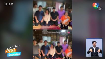 งานศพทิพย์ เณรไอซ์ ยอมสึกแล้ว !