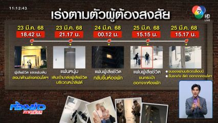 ล่าหนุ่มชาวสิงคโปร์ ต้องสงสัยฆ่าหมกศพแฟนสาว