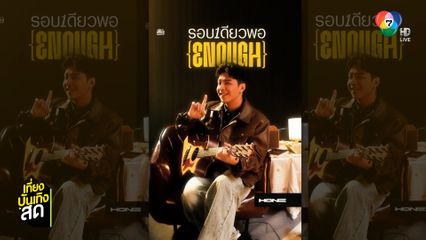 โหน ธนากร ขึ้นแท่นเป็นศิลปินเต็มตัว ออกซิงเกิลค่ายเพลงใหญ่