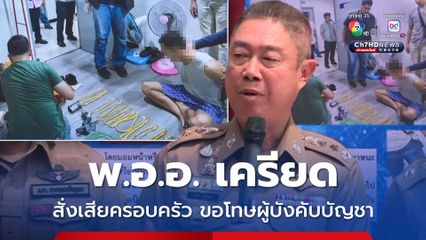 ผู้ต้องหาชิงทอง 160 บาท เครียด สั่งเสียครอบครัว ขอโทษผู้บังคับบัญชา