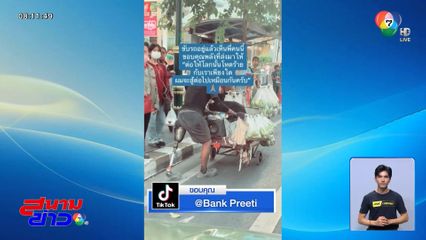 ชายพิการสู้ชีวิต เข็นรถขายของ