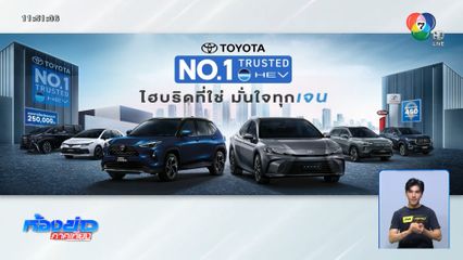 โตโยต้า มอเตอร์ ประเทศไทย ร่วมเปิดบูธในงานมอเตอร์โชว์ 2025