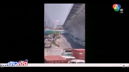 สถานการณ์หลังเกิดแผ่นดินไหวหลายพื้นที่ จาก ถนนพระราม 2