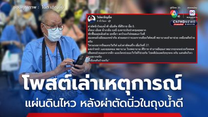 โน้ต เชิญยิ้ม โพสต์เล่าเหตุการณ์อพยพหนีแผ่นดินไหว หลังเพิ่งพักฟื้นผ่าตัดนิ่วในถุงน้ำดี