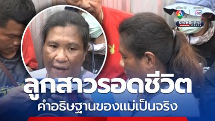 แม่ดีใจจนกลั้นน้ำตาไว้ไม่ได้ ได้รับแจ้งข่าวดีลูกสาวรอดชีวิตใต้ซากอาคาร