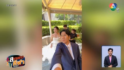 เทนนิส-จูเนียร์ กับวินาทีหนีแผ่นดินไหว ระหว่างถ่ายพรีเวดดิง