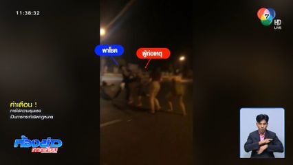 แค่เตือนอย่าทำ ถูกตีเลือดอาบฉลองวันเกิด