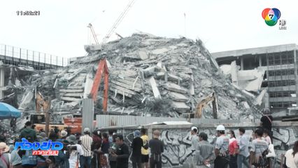 คืบหน้าตรวจสอบบริษัทร่วมสร้างตึก สตง.