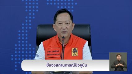สรุปสถานการณ์ แผ่นดินไหว วันที่ 31 มี.ค.68