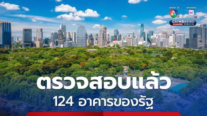 บกปภ.ช. ติดตามแผ่นดินไหว และแก้ไขปัญหาภัยจากแผ่นดินไหว แม้ลดระดับการจัดการเป็นระดับ 2 จนกว่าสถานการณ์จะเข้าสู่ภาวะปกติ