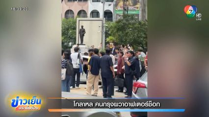 โกลาหล คนกรุงผวาอาฟเตอร์ช็อก