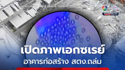 เปิดภาพเอกซเรย์จากเครื่องมือค้นหาของทหารสหรัฐอเมริกา